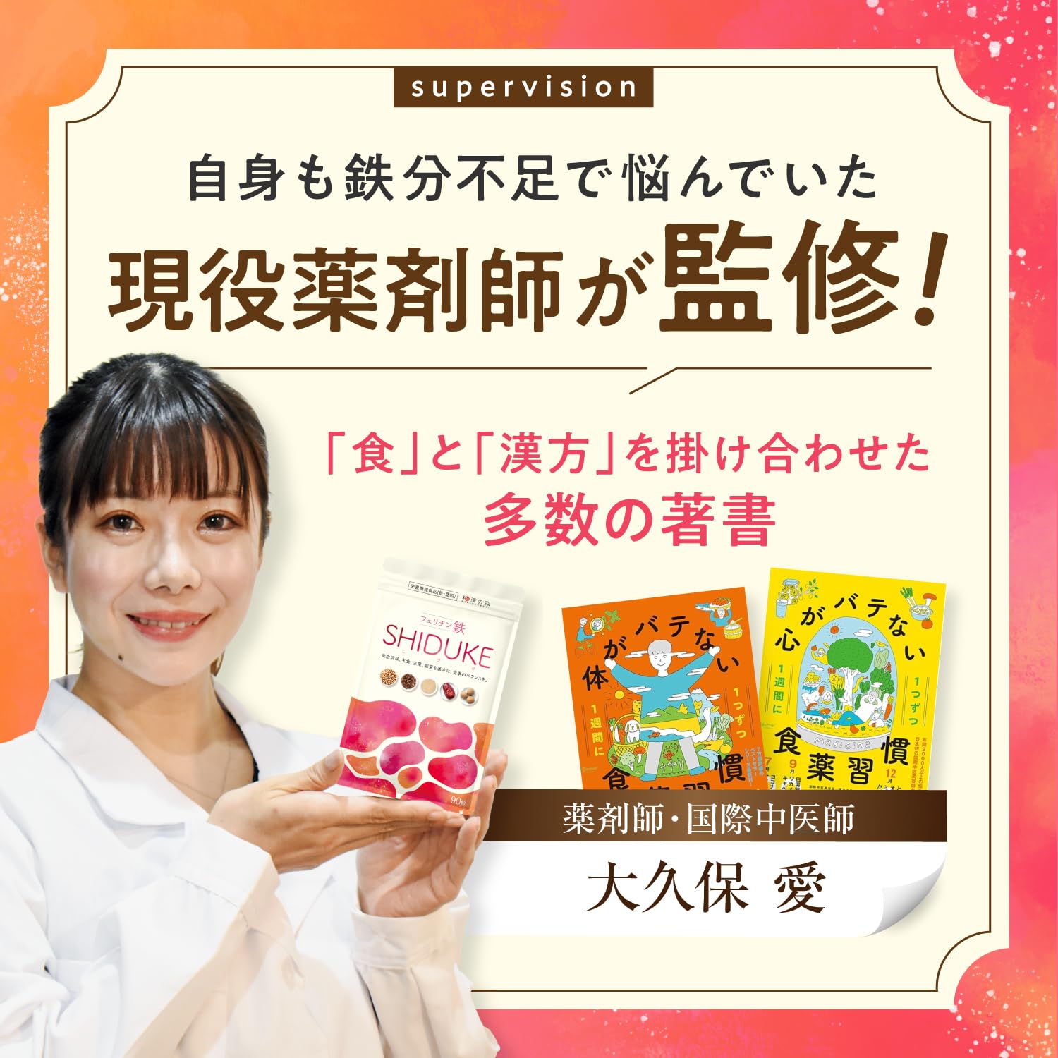 漢方セレクト NAGOMI 鉄分補給フェリチン鉄 栄養機能食品